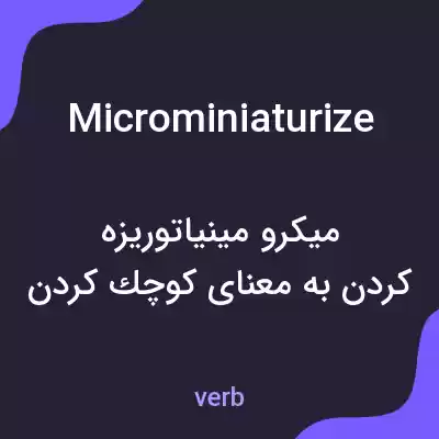 معنی microminiaturize به فارسی معنی microminiaturize به فارسی