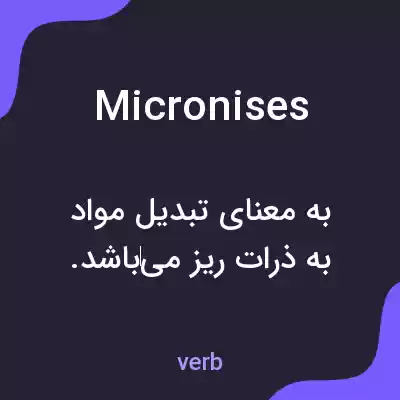 معنی micronises به فارسی معنی micronises به فارسی