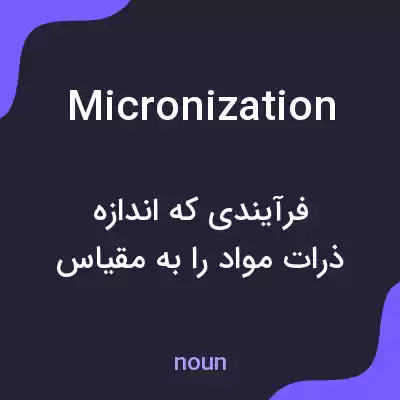 معنی micronization به فارسی معنی micronization به فارسی