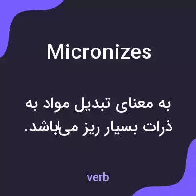 معنی micronizes به فارسی معنی micronizes به فارسی