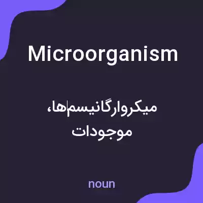 معنی microorganism به فارسی معنی microorganism به فارسی