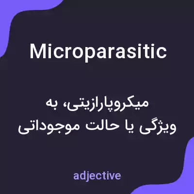 معنی microparasitic به فارسی معنی microparasitic به فارسی