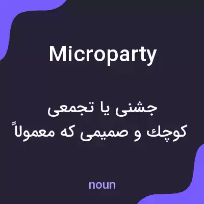 معنی micro party به فارسی معنی micro party به فارسی
