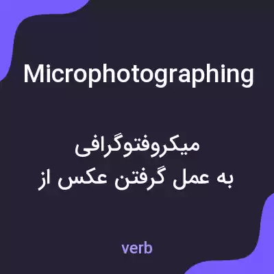 معنی microphotographing به فارسی معنی microphotographing به فارسی
