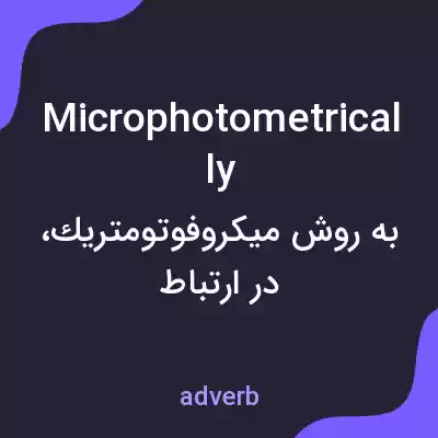 معنی microphotometrically به فارسی معنی microphotometrically به فارسی