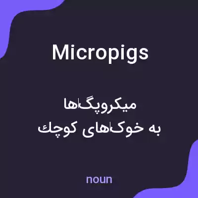 معنی micropigs به فارسی معنی micropigs به فارسی