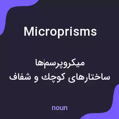 معنی microprisms به فارسی معنی microprisms به فارسی