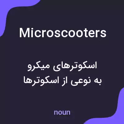 معنی microscooters به فارسی معنی microscooters به فارسی