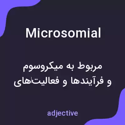 معنی microsomial به فارسی معنی microsomial به فارسی