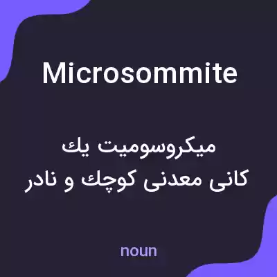 معنی microsommite به فارسی معنی microsommite به فارسی
