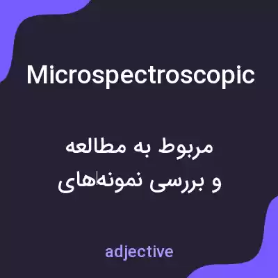 معنی microspectroscopic به فارسی معنی microspectroscopic به فارسی