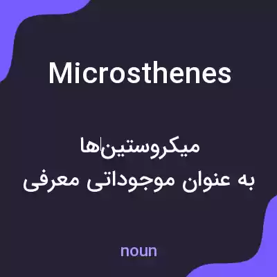 معنی microsthenes به فارسی معنی microsthenes به فارسی