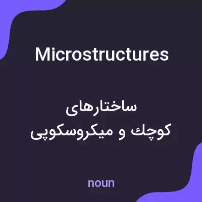 معنی microstructures به فارسی معنی microstructures به فارسی