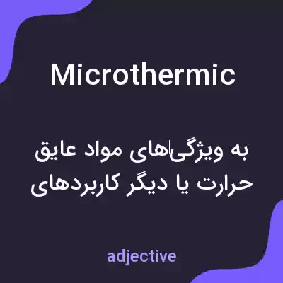 معنی microthermic به فارسی معنی microthermic به فارسی