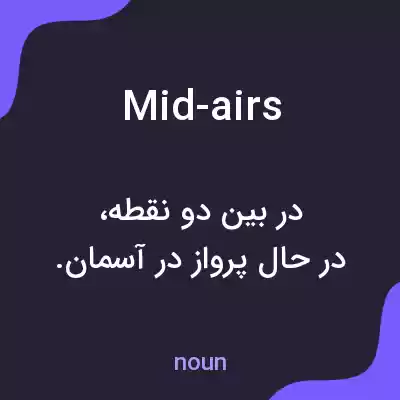 معنی mid-airs به فارسی معنی mid-airs به فارسی