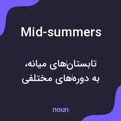 معنی mid-summers به فارسی معنی mid-summers به فارسی