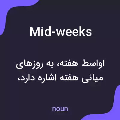 معنی mid-weeks به فارسی معنی mid-weeks به فارسی