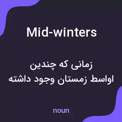 معنی mid-winters به فارسی معنی mid-winters به فارسی