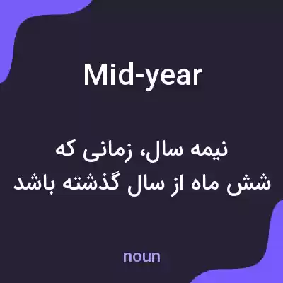 معنی mid-year به فارسی معنی mid-year به فارسی