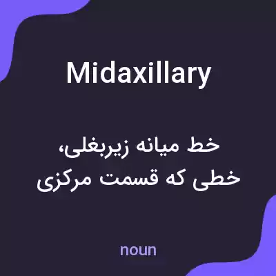 معنی midaxillary به فارسی معنی midaxillary به فارسی