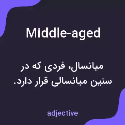 معنی middle-aged به فارسی معنی middle-aged به فارسی