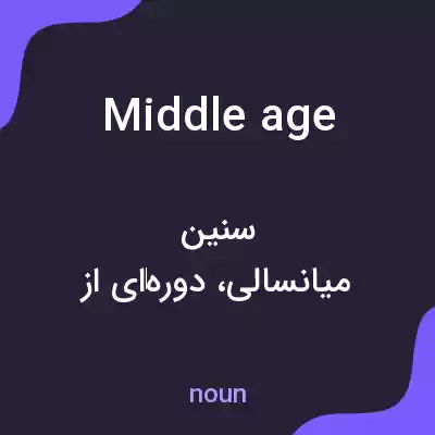 معنی middle age به فارسی معنی middle age به فارسی