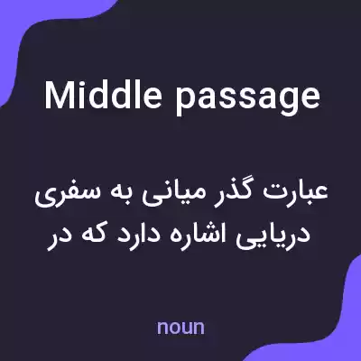معنی middle passage به فارسی