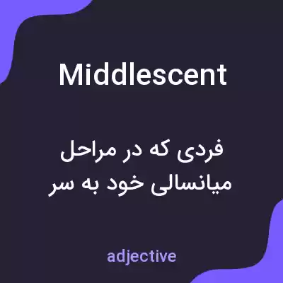 معنی middlescent به فارسی معنی middlescent به فارسی