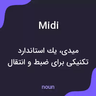 معنی midi به فارسی معنی midi به فارسی