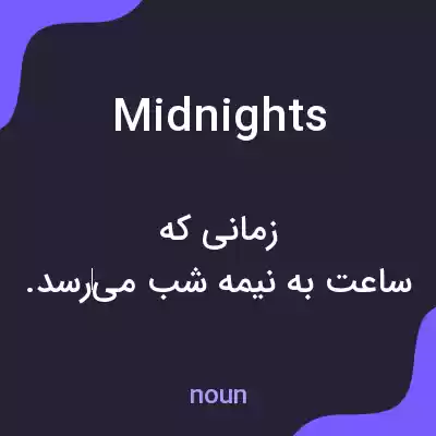 معنی midnights به فارسی معنی midnights به فارسی