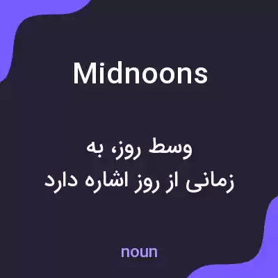 معنی midnoons به فارسی معنی midnoons به فارسی