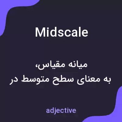 معنی midscale به فارسی معنی midscale به فارسی