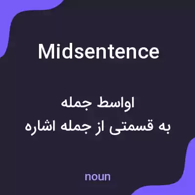 معنی midsentence به فارسی معنی midsentence به فارسی