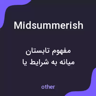 معنی midsummerish به فارسی معنی midsummerish به فارسی