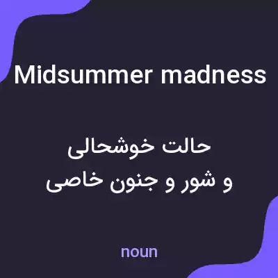 معنی midsummer madness به فارسی معنی midsummer madness به فارسی