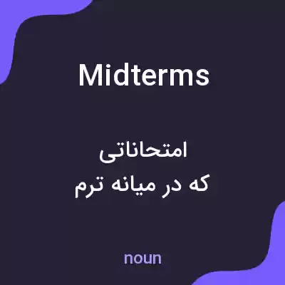 معنی midterms به فارسی معنی midterms به فارسی