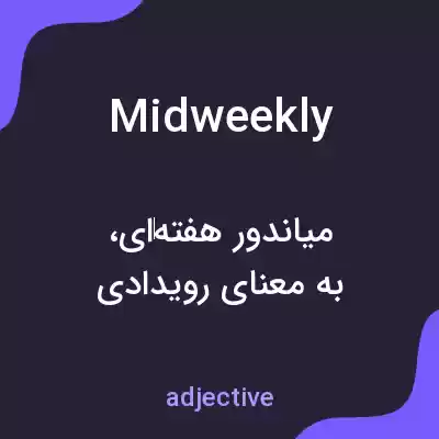 معنی midweekly به فارسی معنی midweekly به فارسی