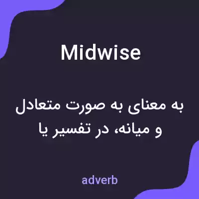 معنی midwise به فارسی معنی midwise به فارسی