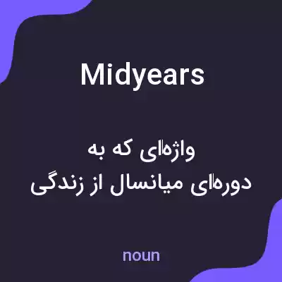 معنی midyears به فارسی معنی midyears به فارسی