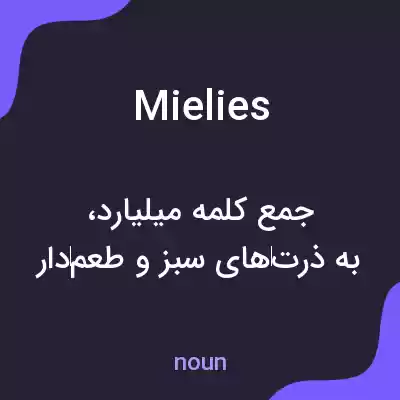 معنی mielies به فارسی معنی mielies به فارسی
