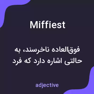 معنی miffiest به فارسی معنی miffiest به فارسی