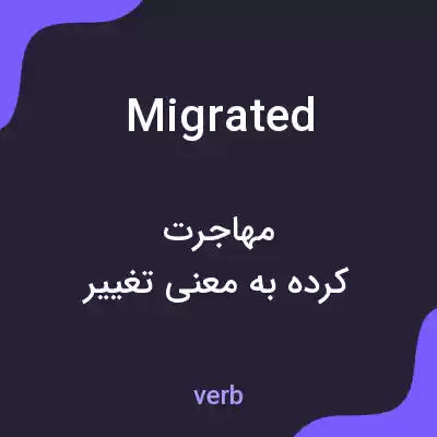 معنی migrated به فارسی معنی migrated به فارسی