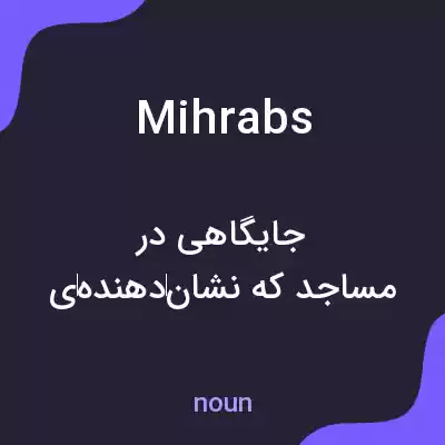 معنی mihrabs به فارسی معنی mihrabs به فارسی