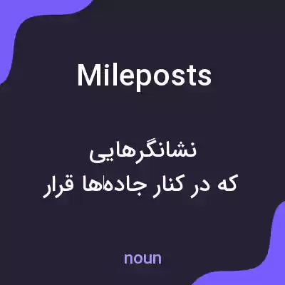 معنی mileposts به فارسی معنی mileposts به فارسی