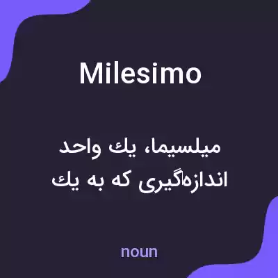 معنی milesimo به فارسی معنی milesimo به فارسی