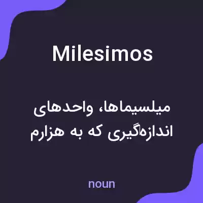 معنی milesimos به فارسی معنی milesimos به فارسی