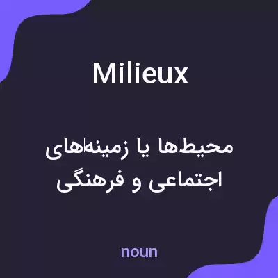 معنی milieux به فارسی معنی milieux به فارسی