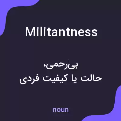 معنی militantness به فارسی معنی militantness به فارسی