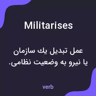 معنی militarises به فارسی معنی militarises به فارسی