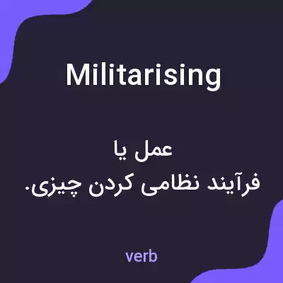 معنی militarising به فارسی معنی militarising به فارسی